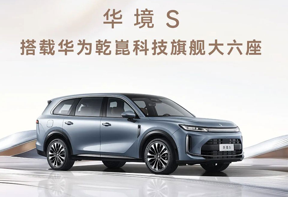 华境S 搭载华为乾崑科技旗舰大六座