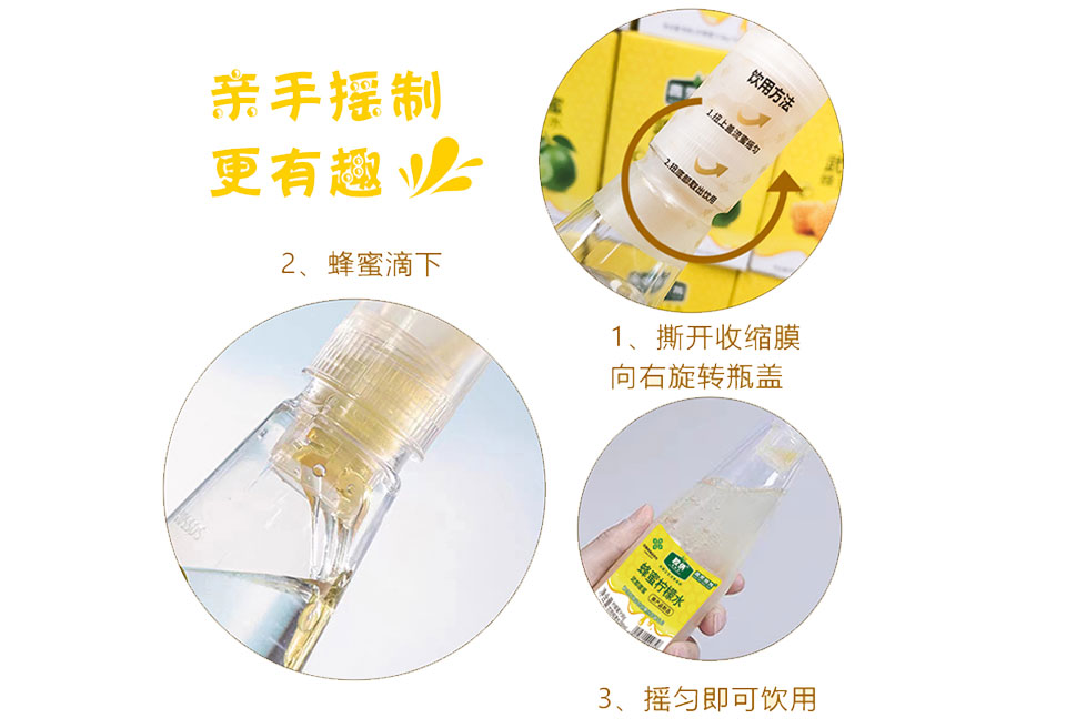 胶供 蜂蜜柠檬水