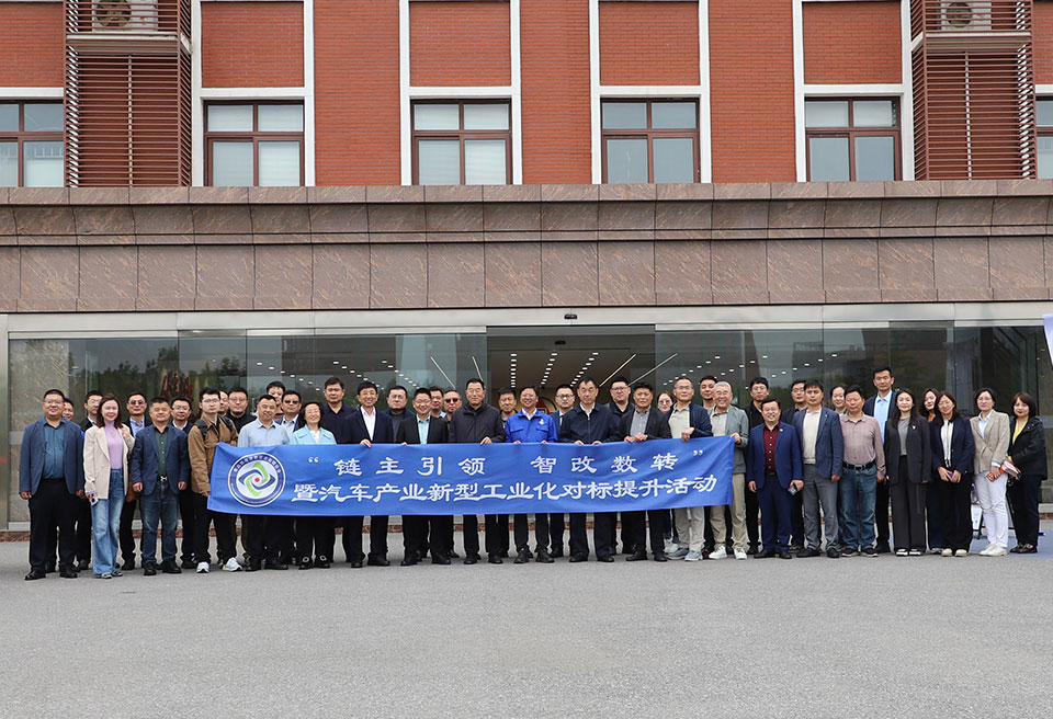 西海岸企联成功举办“链主引领 智改数转”暨汽车产业新型工业化对标提升活