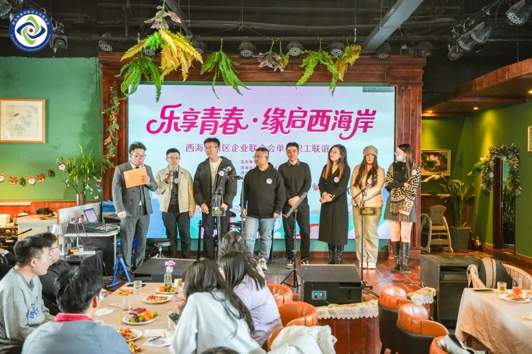 西海岸企联“乐享青春·缘启西海岸”青年联谊活动圆满举办