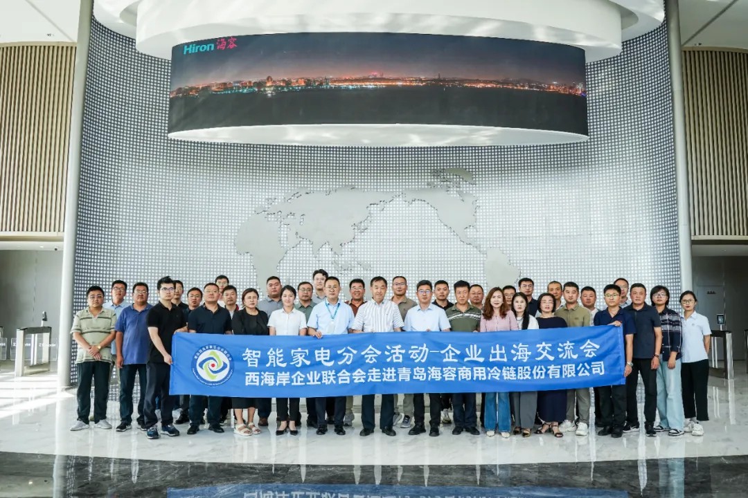 聚焦海外市场拓展 共享出海实战经验——西海岸企联举办智能家电分会活动