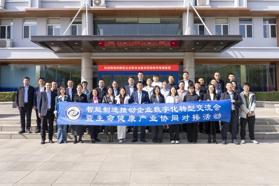 西海岸企联成功举办智能制造推动企业数字化转型交流会暨生命健康产业协同对